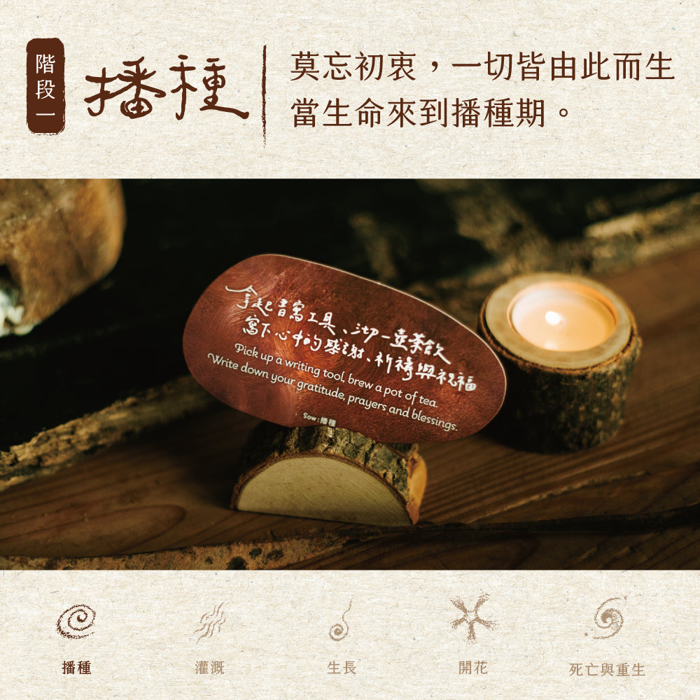 大地的喜悅之籽牌卡