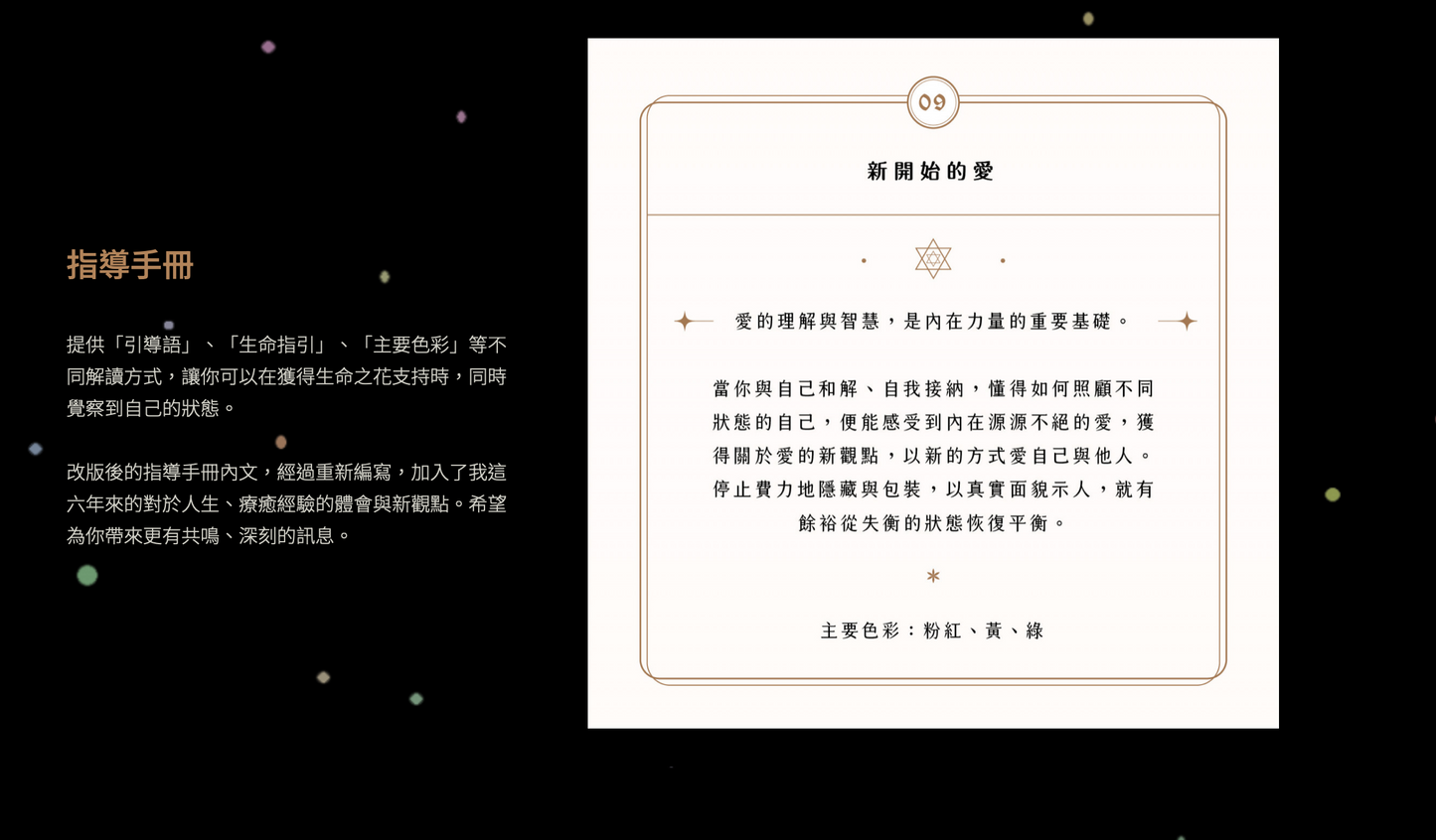 生命之花卡