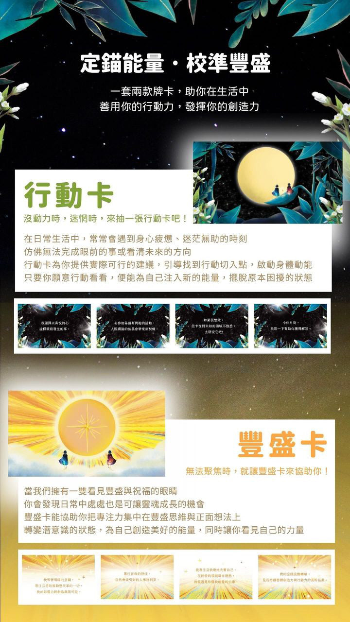 創造閃耀行動卡