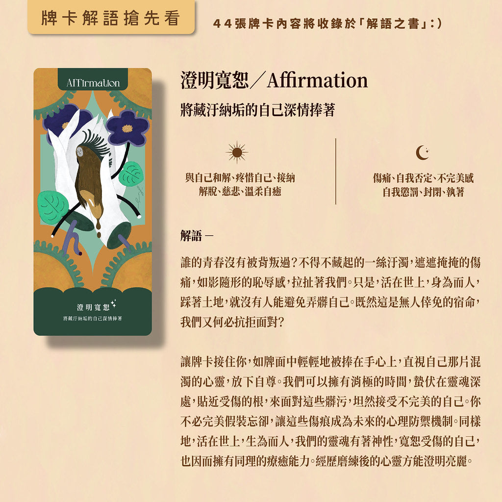 【以愛之名】藝術療癒訊息卡
