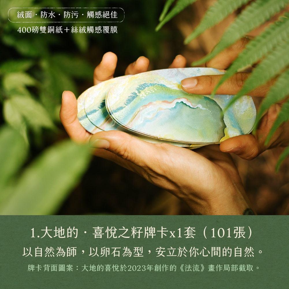 大地的喜悅之籽牌卡