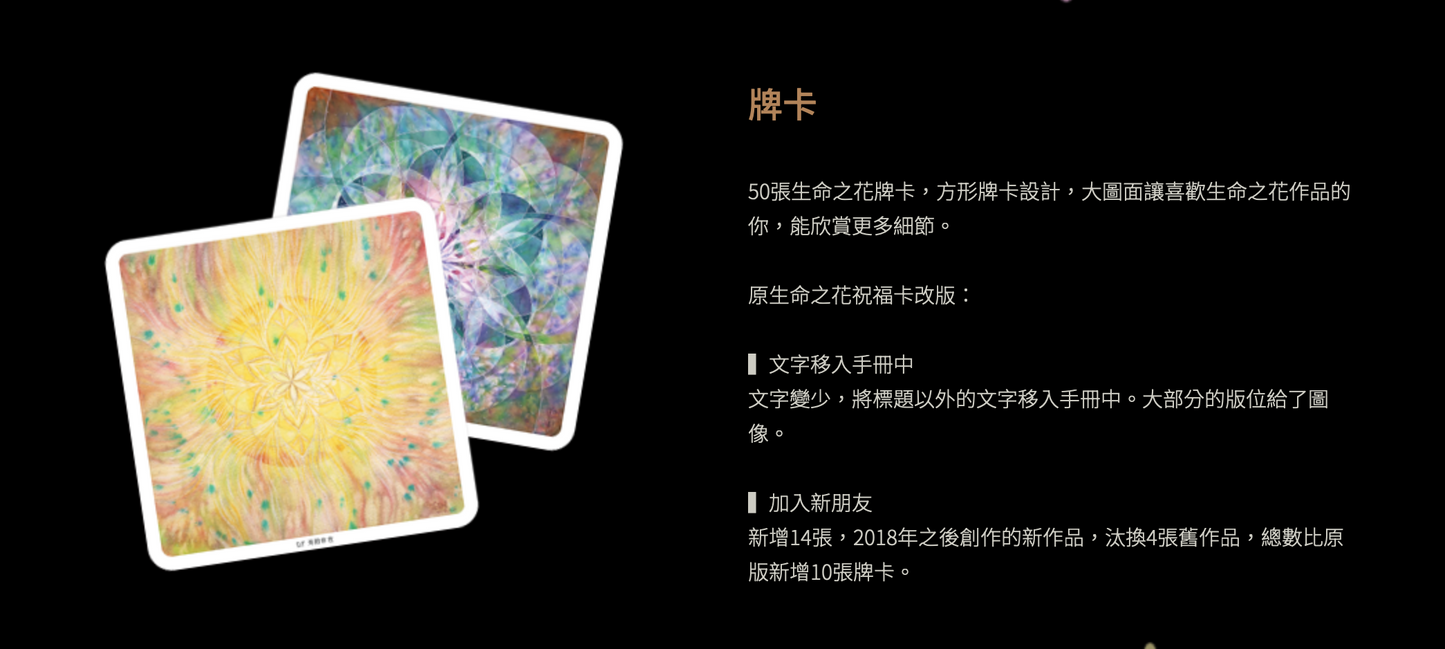 生命之花卡
