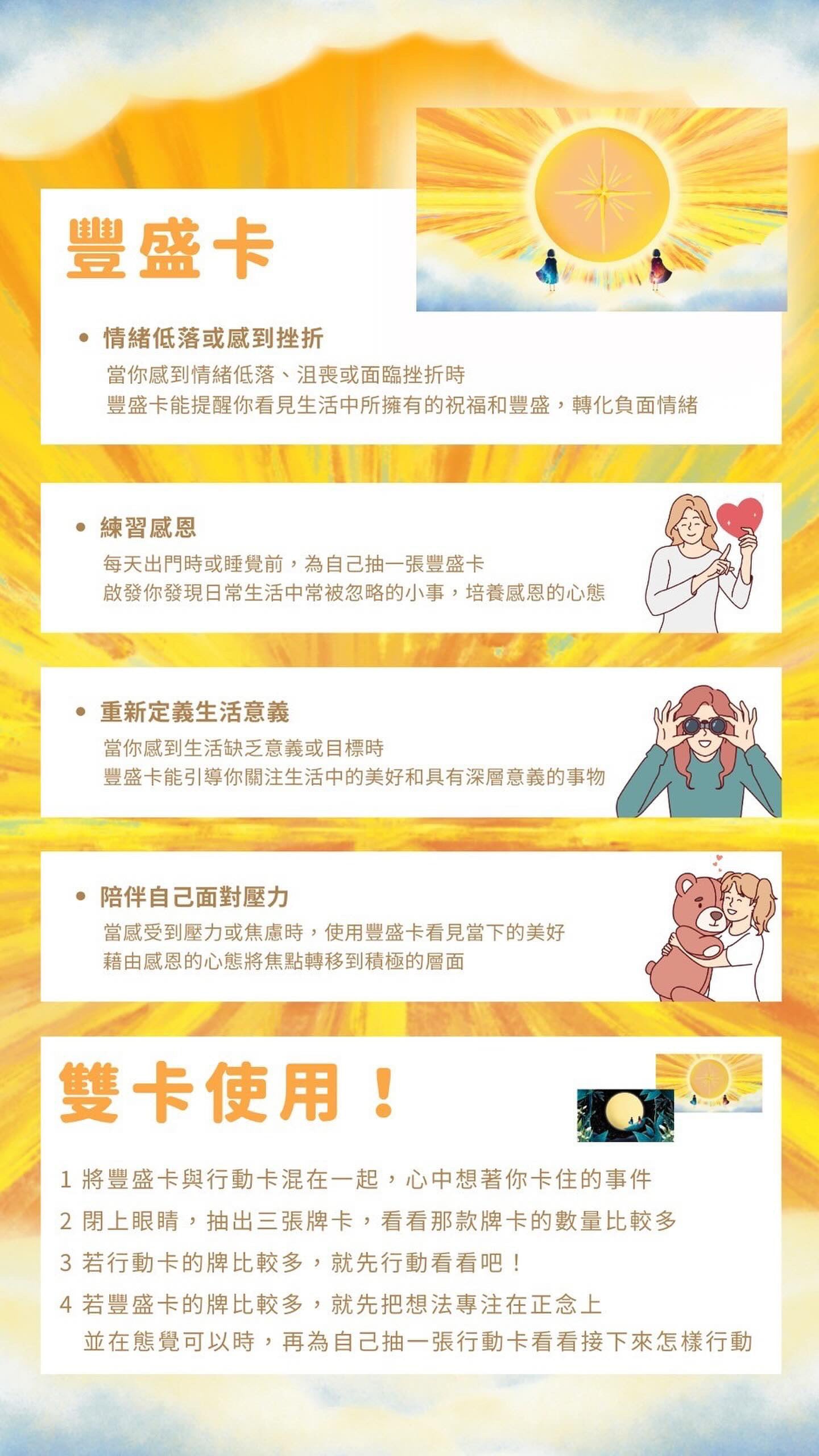 創造閃耀行動卡