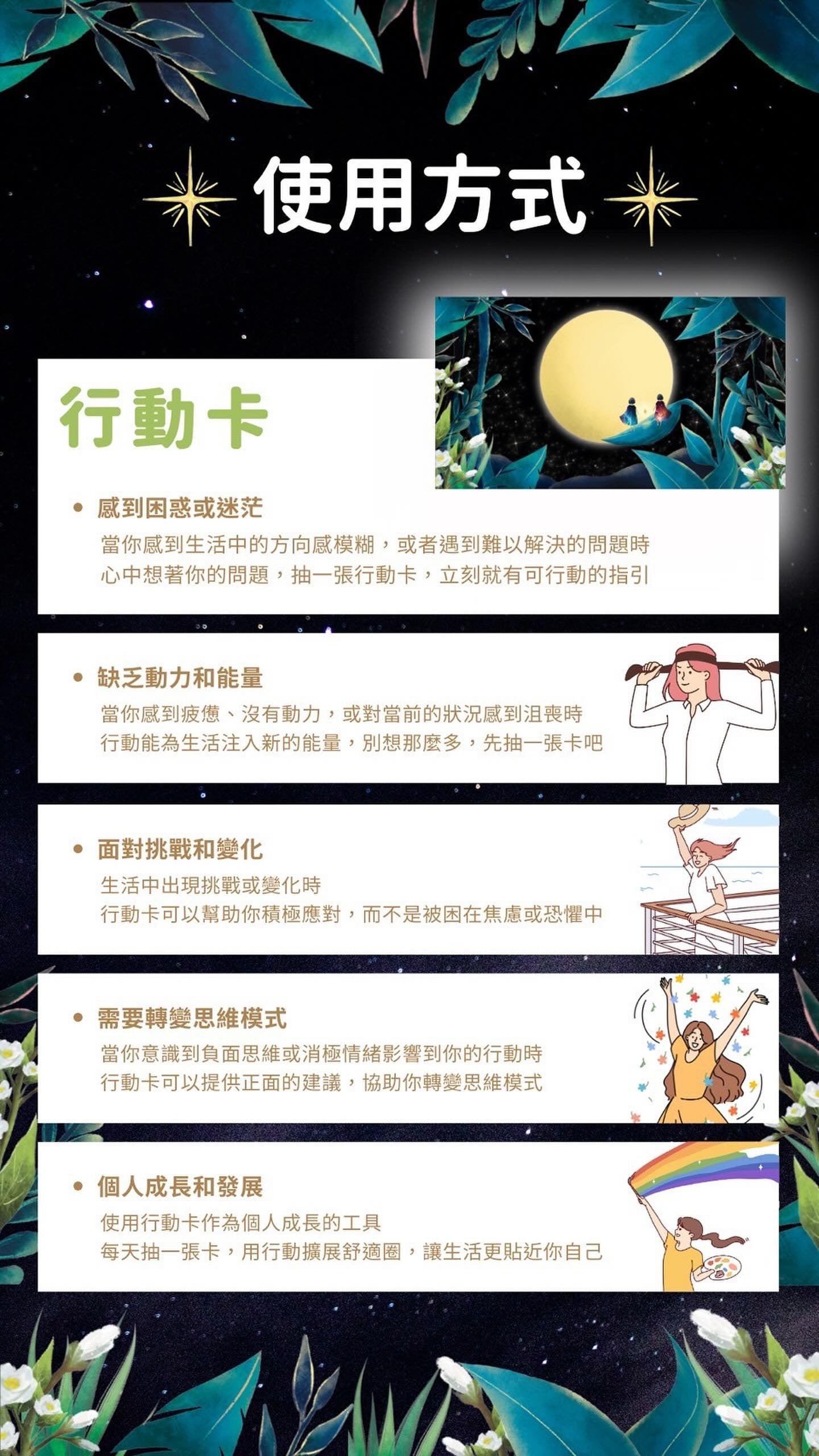 創造閃耀行動卡