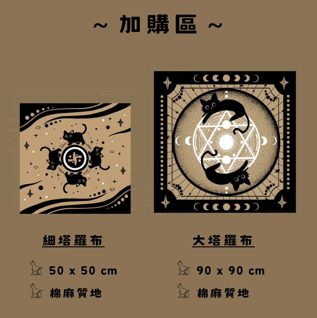 脫綫阿槑塔羅布(2 sizes)