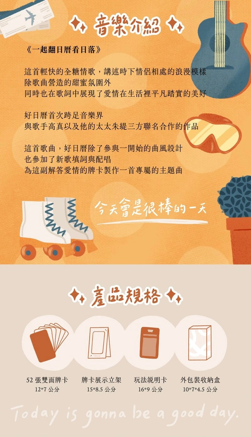 好日曆 〈在愛的路上 愛情關係牌卡〉