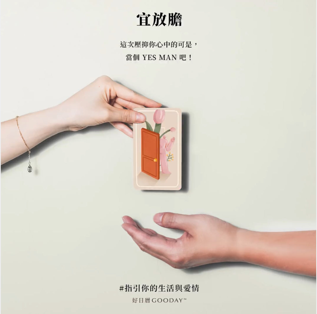 好日曆 〈在愛的路上 愛情關係牌卡〉