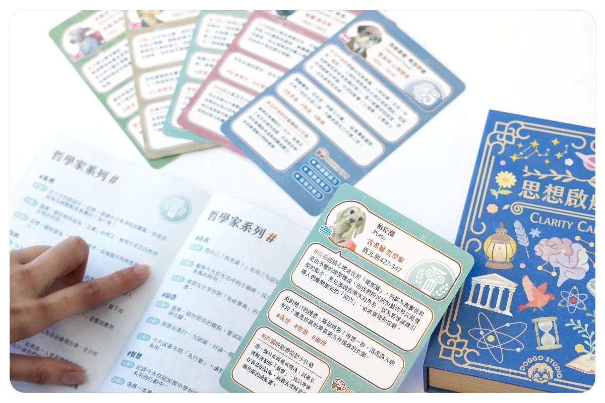 思想啟航卡