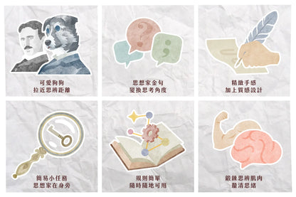 思想啟航卡