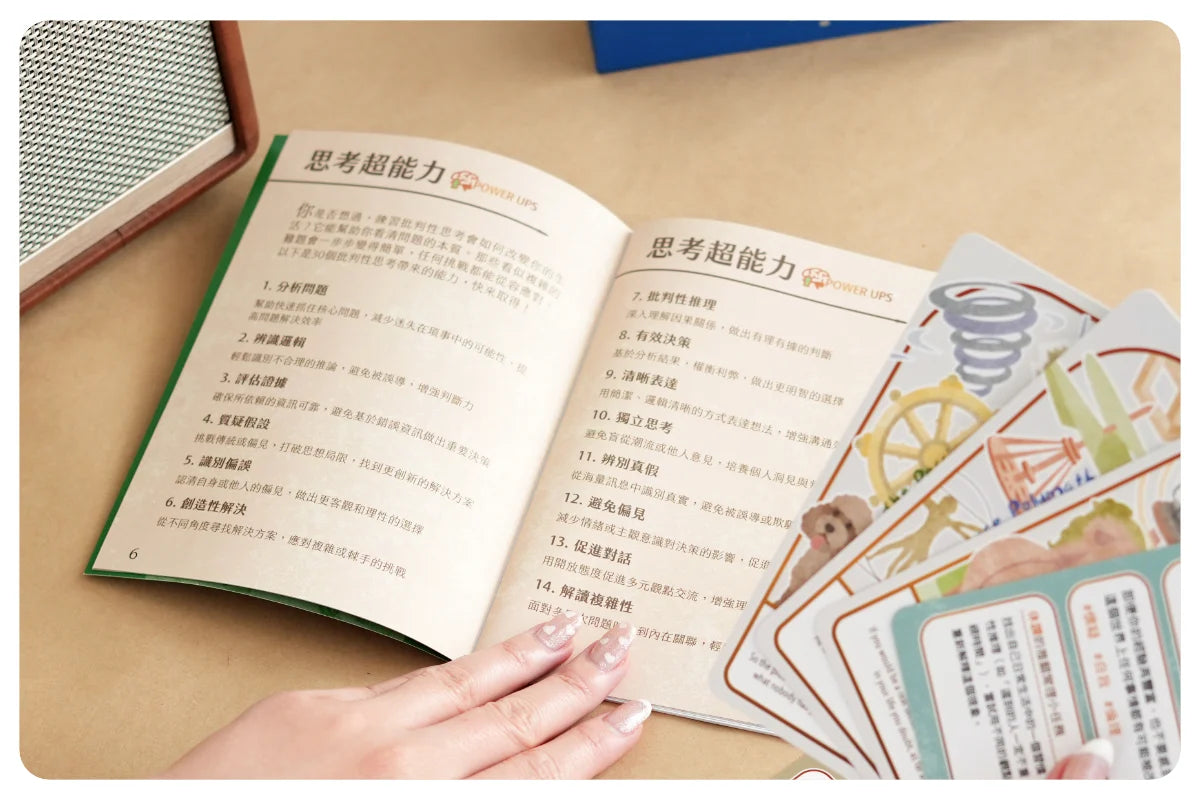 思想啟航卡