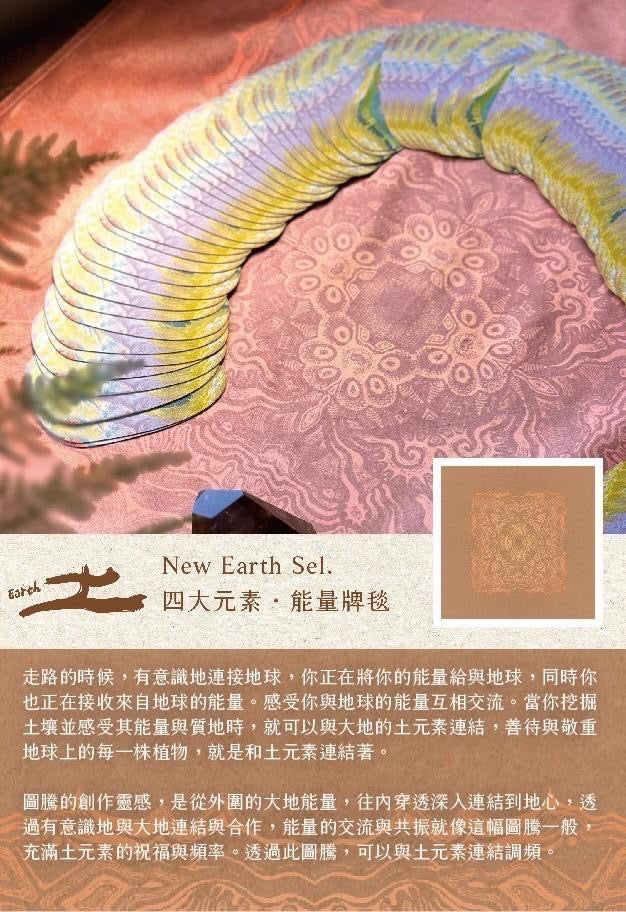 《大地的喜悅》元素牌毯（土）