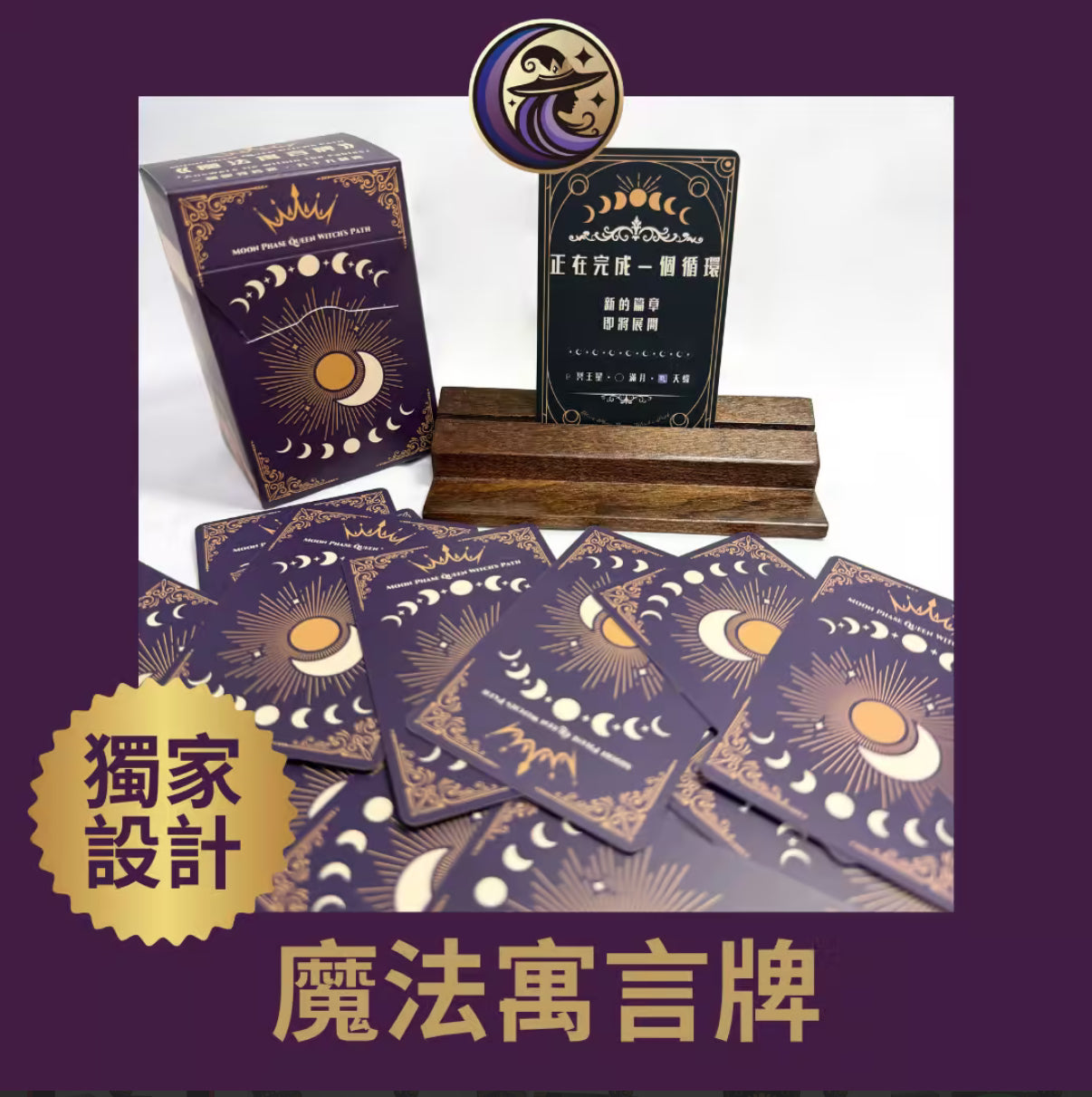 【預訂】魔法寓言牌