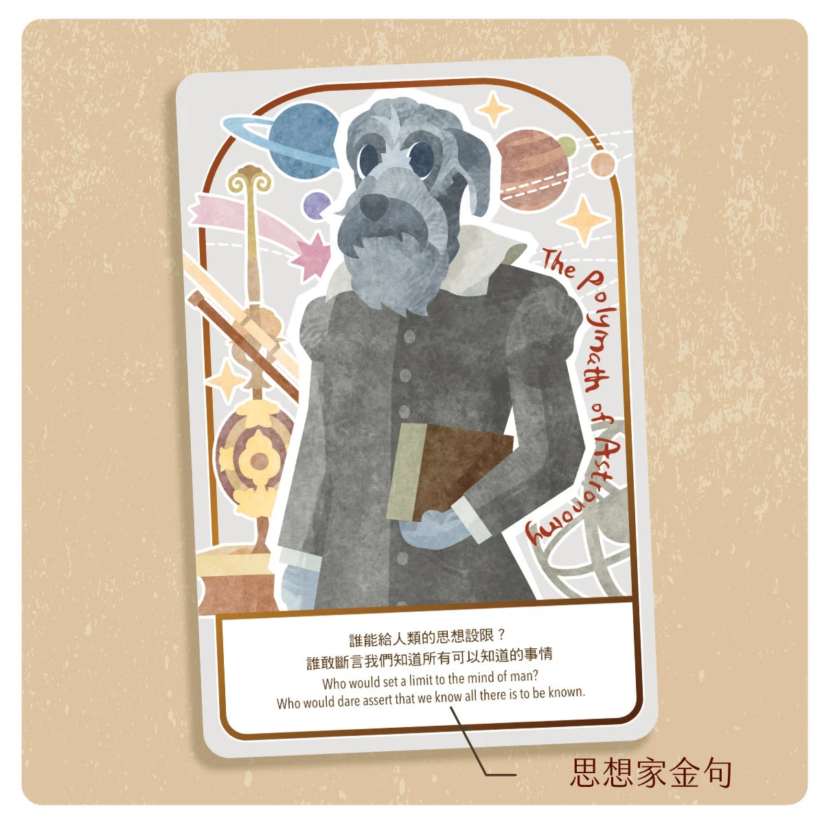 思想啟航卡